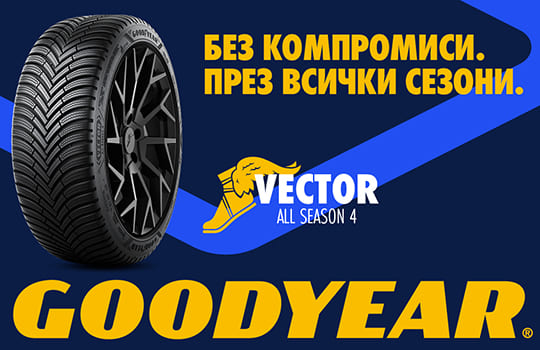 Промоция на гуми Goodyear 2026